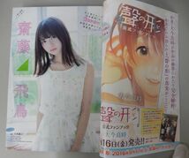 ★週刊少年マガジン 2016年9/28 No.42★齋藤飛鳥(乃木坂46 7代目センター)、映画「聲の形」(山田尚子,aiko)★_画像2