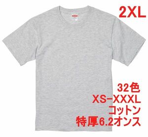 Tシャツ XXL アッシュ 半袖 無地T 厚手 6.2オンス 綿 透けない 丈夫 特厚 肉厚 無地 A407 2XL 3L グレー 灰 灰色