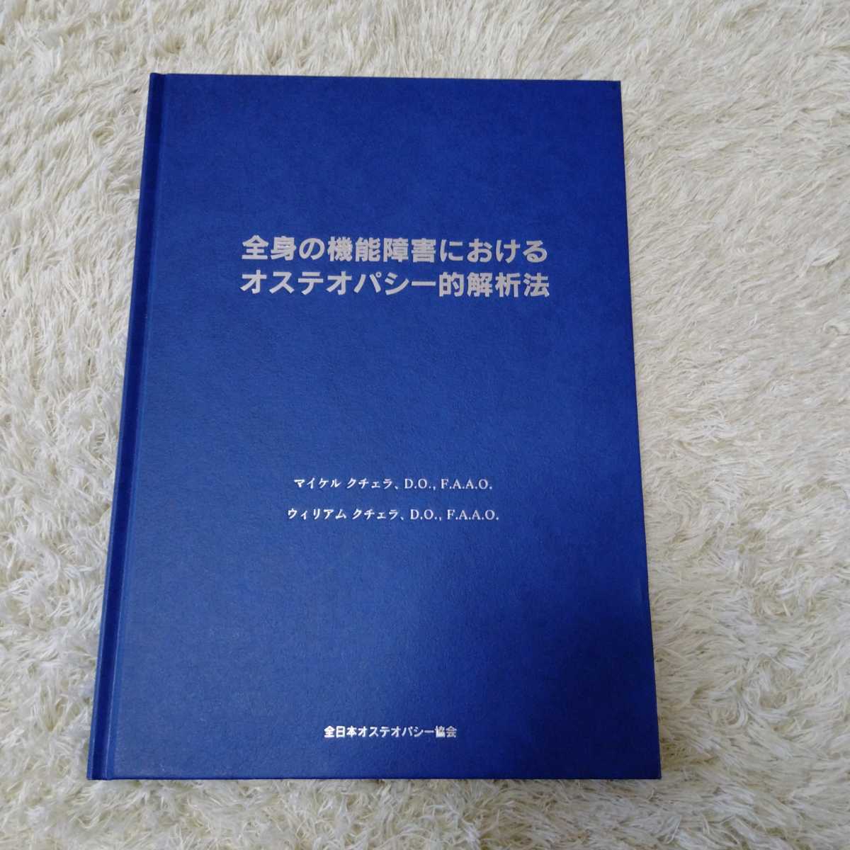 超人気 専門店 臨床におけるオステオパシーの原則