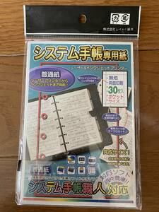 システム手帳　専用紙　リフィル　3冊セット　ポケットサイズ　6穴　プリンターで印刷可能