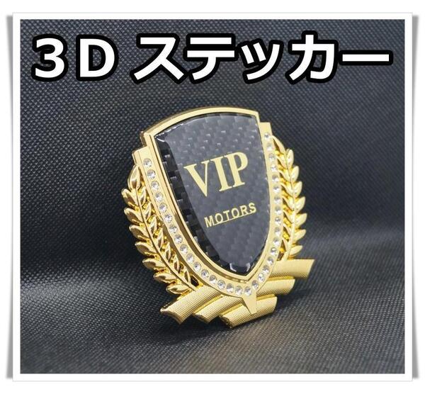 VIP 3D ステッカー エンブレム 車 ゴールド ドレスアップ