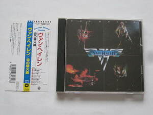 【★★★帯付き廃盤★★★】VAN HALEN①Forever Young Series盤(80sUSハード・ロック)超名曲満載、速弾きのギター