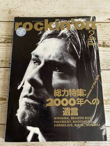 ★2000年2月号-rockin’on ロッキンオン★総力特集2000年への遺言/ニルヴイーナ/レディオヘッド/