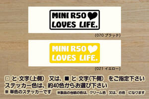 MINI R50 LOVES LIFE. ステッカー ミニ_R50_ワン_クーパー_MINI_COOPER_ミニ_クーパー_クーパーS_BMW_改_チューニング_カスタム_ZEALミニ