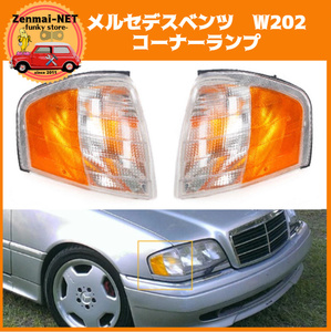 X278 Mercedes Benz W202 передний угловая фара свет стекло указателя поворота комбинированный цвет левый и правый в комплекте оригинальный согласовано неоригинальный товар 
