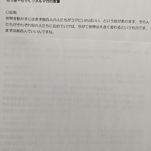 らっきーらっく メールマガの言葉