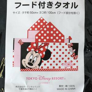 【中古】 Disney ディズニー ミニーマウス フード付きタオル 水玉 ドット NT 未使用品 Sランク