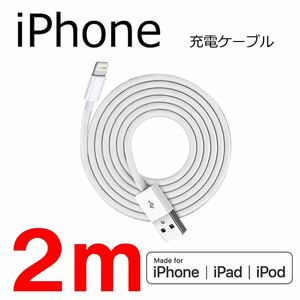 USB iPhone 充電器 充電ケーブル コード lightning cable ライトニングケーブル 急速充電 高速充電 データ転送