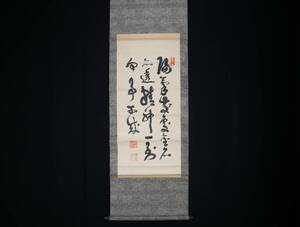 【複製】掛軸・西郷隆盛（南洲）・三行書・幕末～明治前期の日本の武士・陸軍軍人