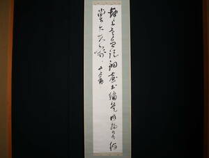 【真作】 掛軸・雲華（1850～1773）・二行書・江戸後期の真宗の僧・東本願寺学寮の講師・画家