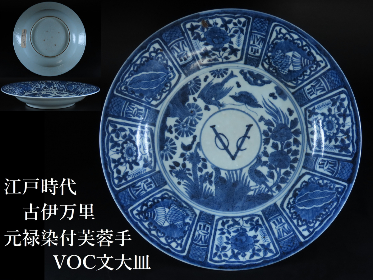 古伊万里 染付 獅子図 大皿 44cm | www.ddechuquisaca.gob.bo