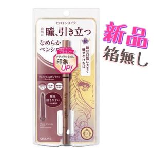 ヒロインメイク ソフトディファイン クリームペンシル 03