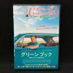 DVD グリーンブック レンタル版