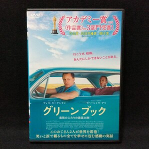 DVD グリーンブック レンタル版