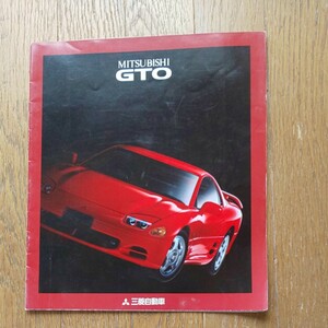 三菱GTO MITSUBISHI GTO カタログ