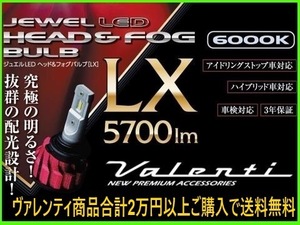 ヴァレンティ ジュエルLEDヘッドバルブ LXシリーズ H4 Hi/Lo LDL80-H4-60