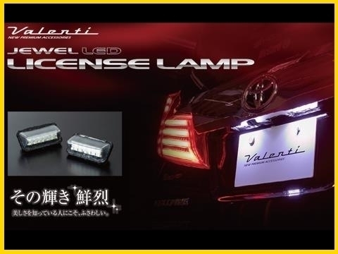 ヴァレンティ ジュエルLEDライセンスランプ タイプ1 RAV4 ハイブリッド AXAH52/AXAH54 LIL-TY01