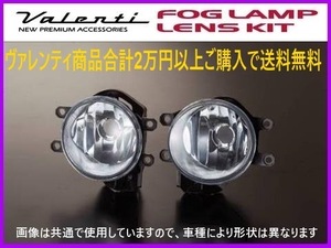 ヴァレンティ フォグランプレンズキット タイプ1 C-HR ZYX10/NGX10/NGX50 LAMP-01