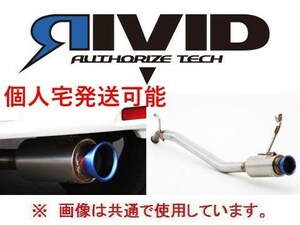 個人宅OK フジツボ リヴィッド マフラー ワゴンR スティングレー MH34S TB 1型 ～H25/7 850-80294