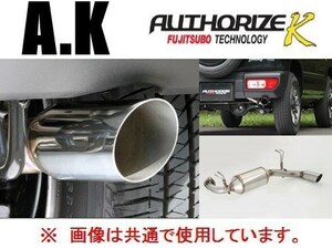 送り先限定 フジツボ A-K マフラー ジムニー JB64W 750-81901