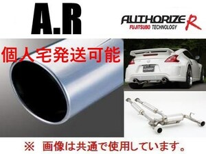 個人宅OK フジツボ A-R タイプS マフラー フェアレディZ バージョンNISMO Z34 MT車 ～H26/5 550-15493