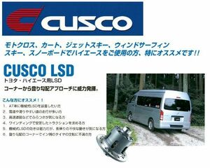 クスコ LSD 1.5WAY リア ハイエース バン KDH205V/KDH225K/TRH226K HBD 803 L15