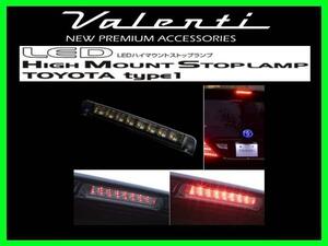 ヴァレンティ LEDハイマウントストップランプ タイプ1 ライトスモーク/ブラッククローム ノア/VOXY S/Zグレード ZRR70/75G/W HT01-SB
