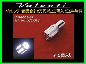  VALENTI JAPAN драгоценности LED клапан(лампа) прохладный белый 6500 S25 одиночный / двойной * булавка угол 150 раз /180 раз общий (1 штук входит ) VL54-S25-65