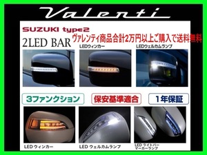 ヴァレンティ ジュエルLEDドアミラーウィンカー SZ2 クリア/クローム(LEDホワイト) AZオフロード JM23W 7-10型 H20/6～ DMW-SZ2CW