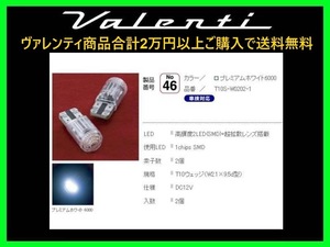 ヴァレンティ ジュエルLEDバルブ プレミアムホワイト6000 2LED T10ウェッジ純正同等サイズ (2個入り) T10S-W0202-1