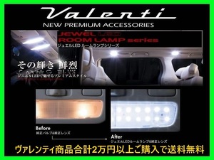 ヴァレンティ ジュエルLEDルームランプセット シエンタ NSP170G/NCP175G RL-PCS-SIE-1