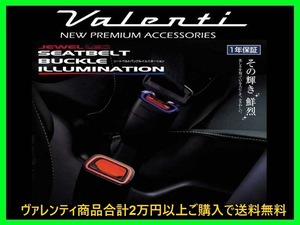  VALENTI JAPAN seat belt buckle illumination type 1 Harrier Hybrid AVU65W SBI-01