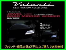 ヴァレンティ LEDドアミラーウィンカー ライトスモーク/ブラッククローム(LEDブルー) 塗装(H8R/オレンジメタリック) BRZ ZC6 DMW-86ZSB-H8R_画像1