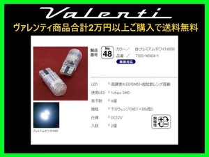 ヴァレンティ ジュエルLEDバルブ プレミアムホワイト6000 4LED T10ウェッジ純正同等サイズ (2個入り) T10S-W0404-1