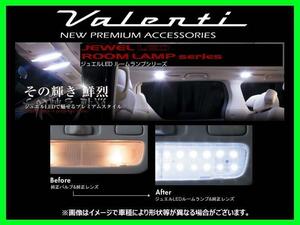  VALENTI JAPAN драгоценности LED лампа освещения Esquire ZRR80G/ZRR85G RL-PC07
