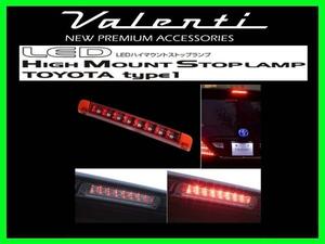 ヴァレンティ LEDハイマウントストップランプ タイプ1 クリアレンズ/レッドクローム ノア/VOXY S/Zグレード ZRR70/75G/W HT01-CR