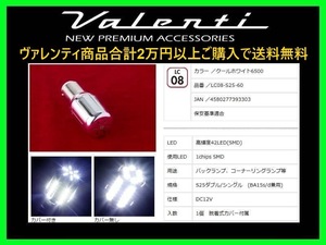 ヴァレンティ ジュエルLEDクロームバルブ S25シングル/ダブル共用 クールホワイト 6500K (1個入り) LC08-S25-60