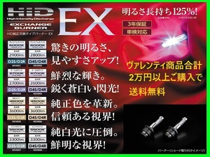 ヴァレンティ 純正交換HIDバーナー EX D4R/D4S 6000K プレミアムホワイト HDX802-D4C-60