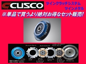 クスコ ツインクラッチシステム ツインメタル レガシィ B4/レガシィワゴン BL5/BP5 TB 6MT車 E型 H19/5～ 667 022 TP