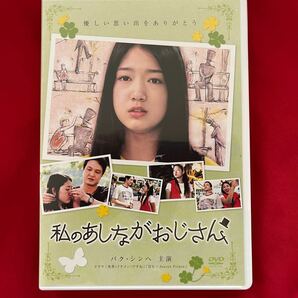 超超超レア廃盤　私のあしながおじさん DVD パク・シネ　ザ・コール