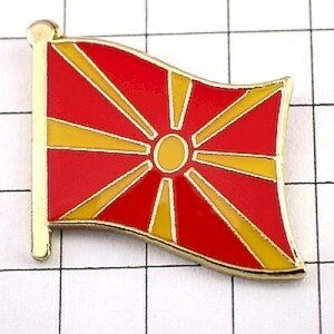 ピンバッジ◆マケドニア 国旗デラックス薄型キャッチ付き 太陽 ピンズ NORTH-MACEDONIA MAKEDONIJA FLAG ピンバッチ タイタック