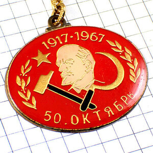 キーホルダー・ソ連レーニン象ロシア国旗USSR赤◆フランス限定ポルトクレ◆レアなヴィンテージものアンティーク