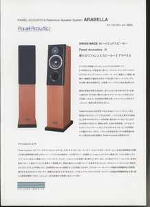 Pawel Acoustics ARABELLAのカタログ パウエルアコースティクス 管5586