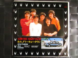 激レア!!サザンオールスターズ EPレコード「匂艶THE NIGHT CLUB（パルサー・ジャケ）」非売品