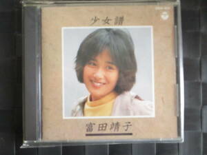激レア!!富田靖子 CD『少女譜』ベスト