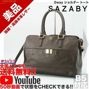 送料無料★即決★YouTubeアリ★ 参考定価35000円 美品 サザビー SAZABY 2way ショルダー トート エディターズ オールレザー バッグ