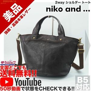 送料無料★即決★YouTubeアリ★ 参考定価15000円 美品 ニコアンド niko and 2way ショルダー トート エディターズ オールレザー バッグ