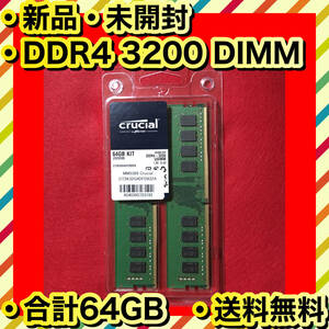 新品 高品質 メモリ Crucial DDR4 PC4-25600 32GB×2 CT2K32G4DFD832A