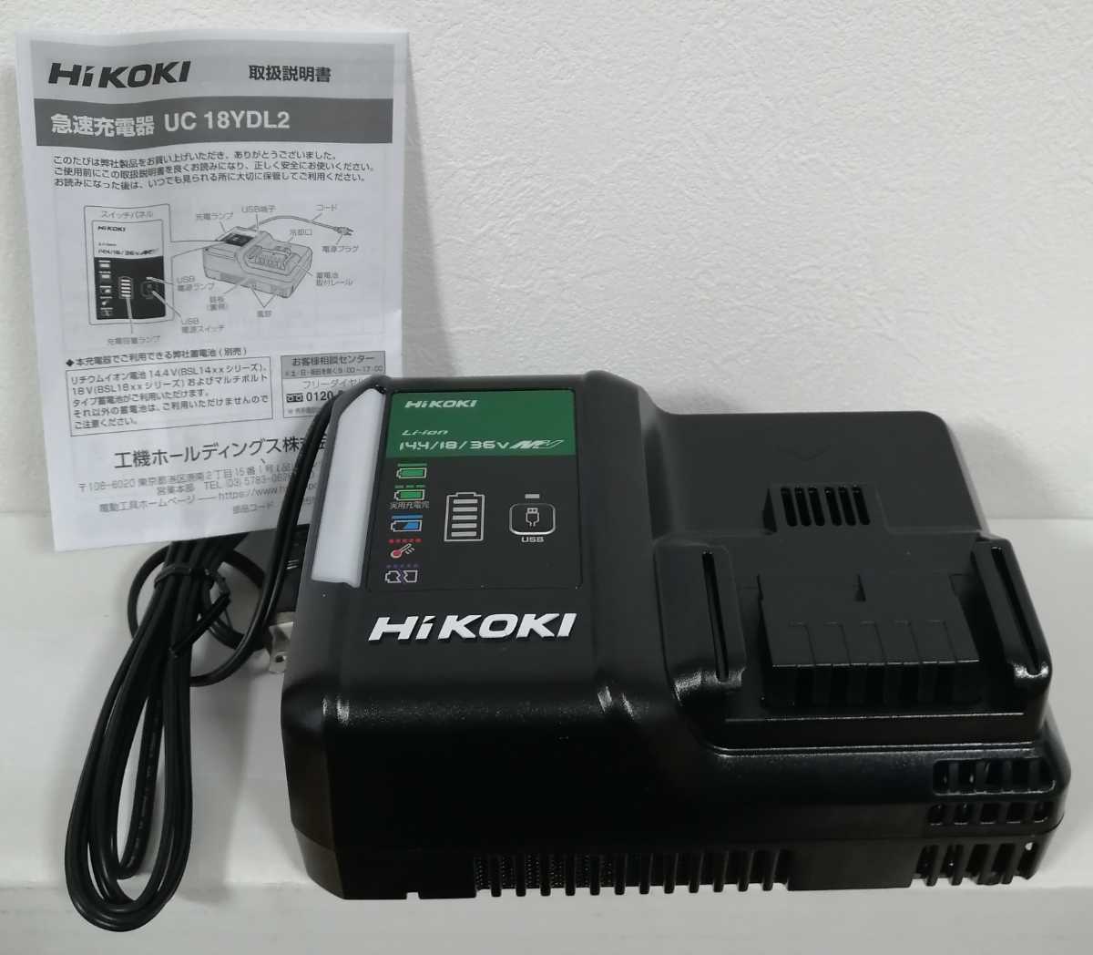 HiKOKI ハイコーキ 旧日立工機 急速充電器 スライド式リチウムイオン電池14.4V~18V対応 USB充電端子付 超急速充電 UC18YDL  人気の