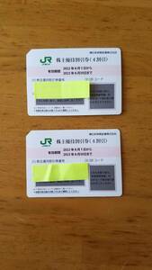 東日本旅客鉄道株式会社株主優待割引券２枚　有効期限2023年６月３０日まで